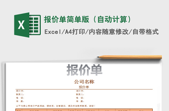 2025年报价单简单版（自动计算）