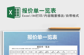 2025花卉报价清单大全excel表格