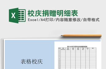 2025年校庆捐赠明细表