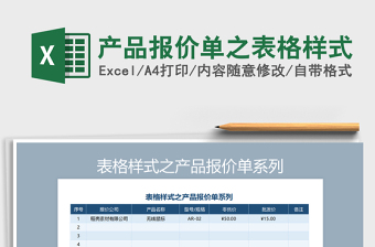 2025年产品报价单之表格样式