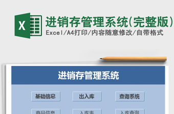 2025年进销存管理系统(完整版)