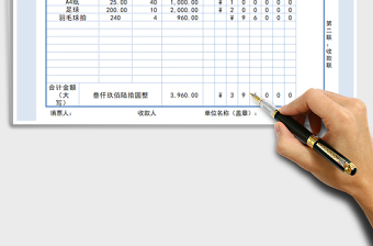 2025年文化办公行业收款收据模板