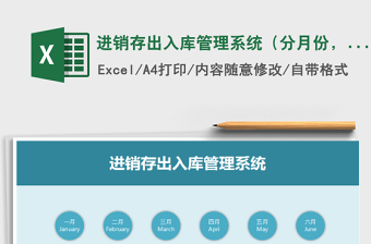 2025年进销存出入库管理系统（分月份，库存实时统计）