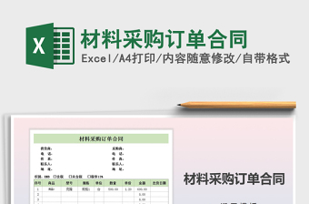 2025年材料采购订单合同