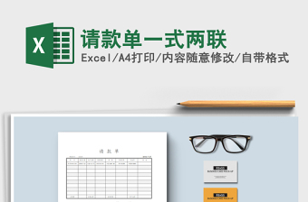 2025年请款单一式两联