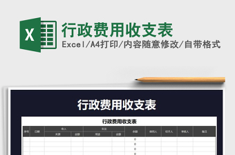 2025行政excel表格模板大全