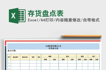 2025年存货盘点表
