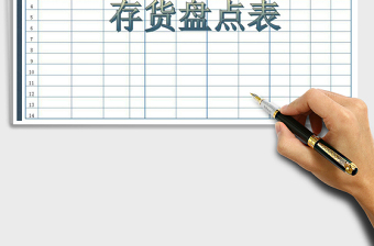 2025年存货盘点表