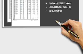 2024年2019版13个点税率增值税专票销货清单免费下载