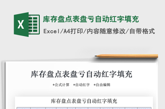 库存盘点表Excel