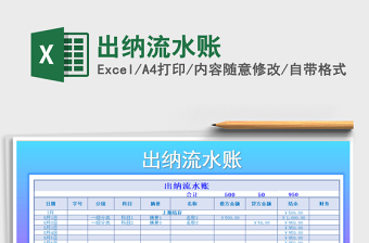2025年出纳流水账
