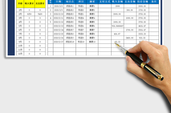 财务出纳收支表