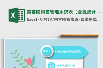 美容院销售管理系统表（含提成计算）