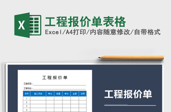工程报价单表格