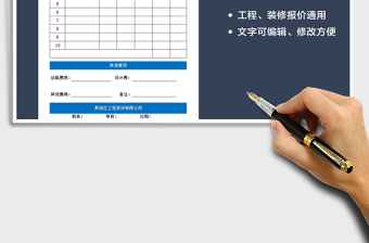 工程报价单表格