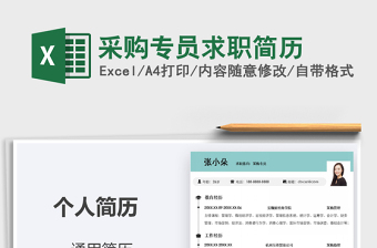2025采购专员职责大全excel表格