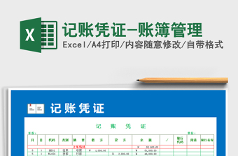 2025记账凭证excel表格图片大全