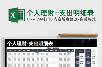 个人理财-支出明细表