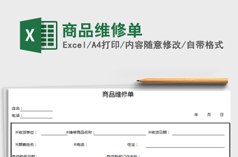 2025年商品维修单