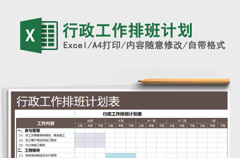 2025年行政工作排班计划