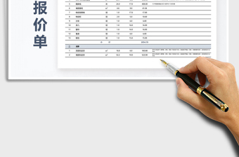 2025年完整实用装修报价单