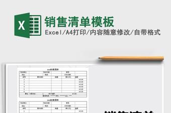 2025年销售清单模板