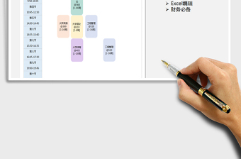 大学生课程表（新学期课表）