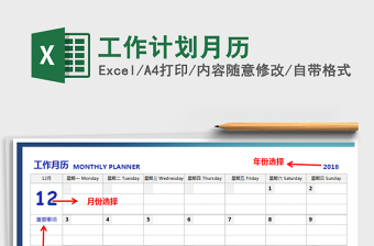 工作计划月历