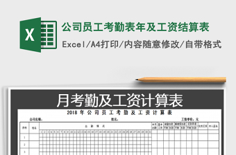 2025考勤结算excel表格大全