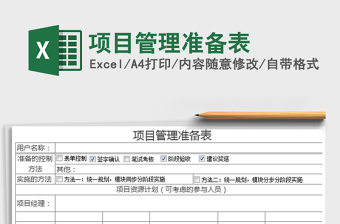 2025it项目管理excel表格大全