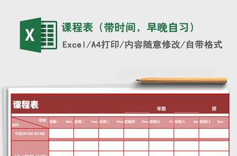 2025年课程表（带时间，早晚自习）