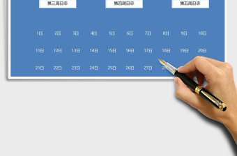 2024年工作日志管理系统（详细计划表）