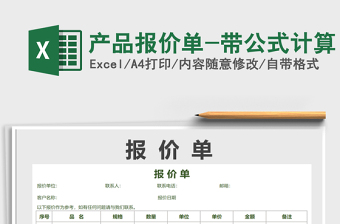 2025报价excel表格式大全