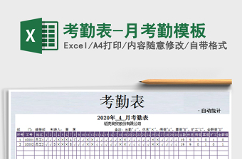 2025年考勤表-月考勤模板