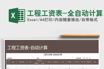 2025年工程工资表-全自动计算