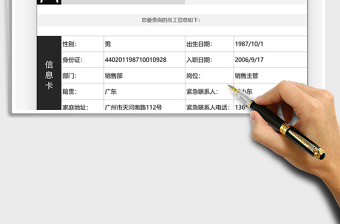 2024年人事行政员工档案查询系统exce表格免费下载