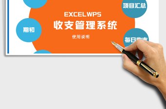 2024年出纳收支系统管理系统(带日报表)