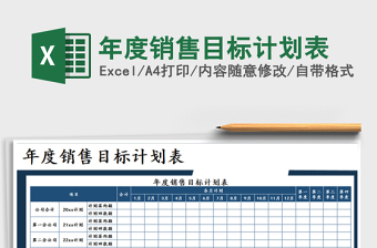 2025销售类目excel表格大全