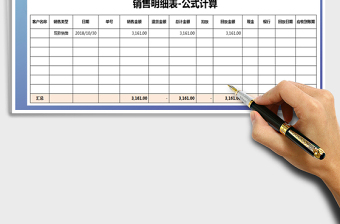 2025年销售明细表-公式计算