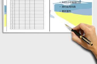 2025年简约办公通用会议签到表