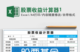 2025年股票收益计算器1