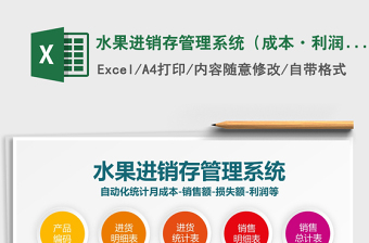 2024excel水果表格操作大全