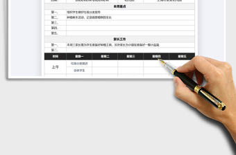 2025年幼儿园周计划表