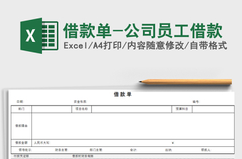 2025年借款单-公司员工借款