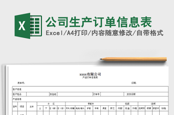 2025年公司生产订单信息表