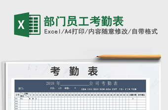 2025部门考勤模板excel表格大全