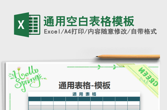 2024excel空白表格模板大全