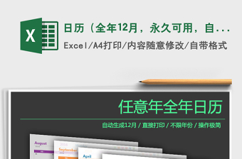 2021年日历（全年12月，永久可用，自动跳转）