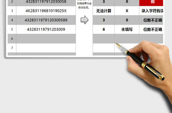 身份证号真伪验证工具