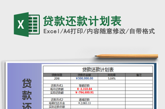 行程计划表